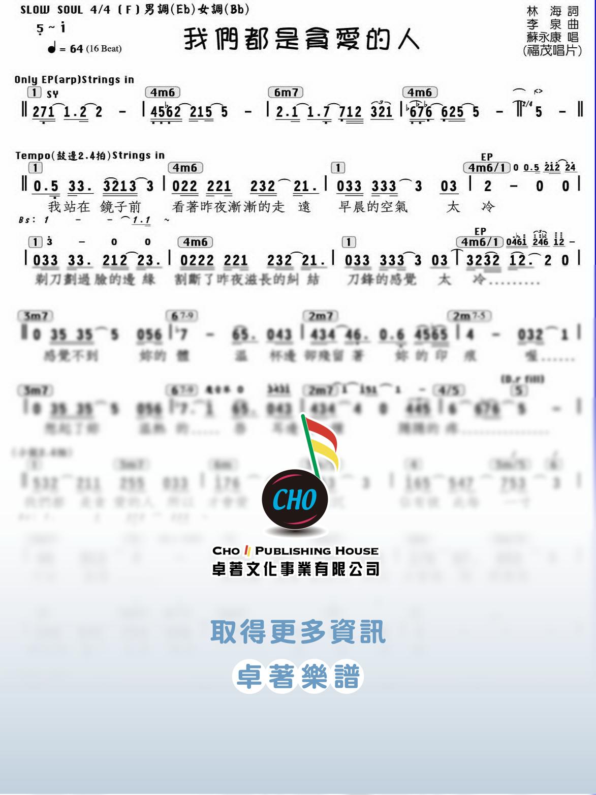 我們都是貪愛的人